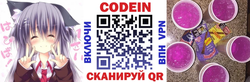 цены   Красноуральск  Кодеин напиток Lean (лин) 